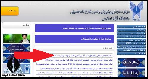 زمان ثبت نام ذخیره دانشگاه آزاد